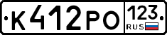 К412РО123 - 