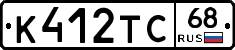К412ТС68 - 