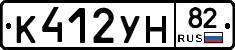 К412УН82 - 
