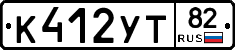 К412УТ82 - 