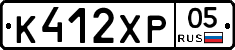 К412ХР05 - 