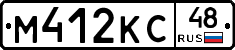 М412КС48 - 