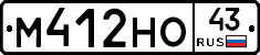 М412НО43 - 
