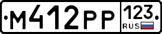 М412РР123 - 