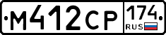 М412СР174 - 