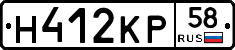 Н412КР58 - 