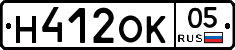 Н412ОК05 - 