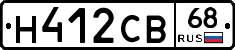 Н412СВ68 - 