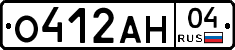 О412АН04 - 