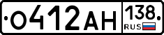 О412АН138 - 