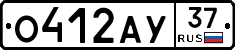 О412АУ37 - 
