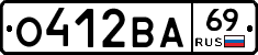 О412ВА69 - 