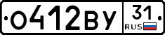 О412ВУ31 - 