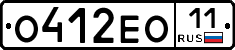 О412ЕО11 - 