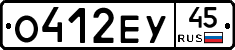 О412ЕУ45 - 