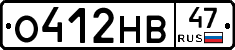 О412НВ47 - 
