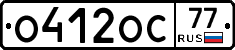 О412ОС77 - 
