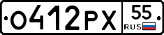 О412РХ55 - 