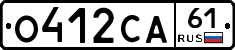 О412СА61 - 