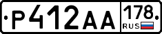 Р412АА178 - 
