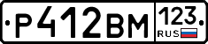 Р412ВМ123 - 
