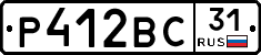 Р412ВС31 - 