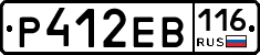 Р412ЕВ116 - 