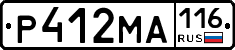 Р412МА116 - 