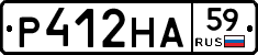 Р412НА59 - 