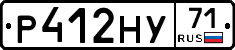 Р412НУ71 - 