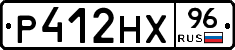 Р412НХ96 - 