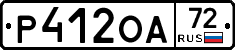 Р412ОА72 - 