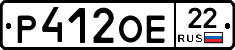 Р412ОЕ22 - 
