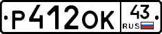 Р412ОК43 - 
