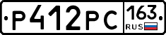 Р412РС163 - 