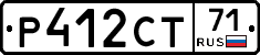 Р412СТ71 - 
