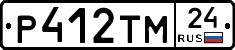 Р412ТМ24 - 