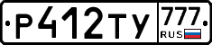 Р412ТУ777 - 