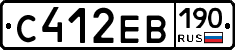 С412ЕВ190 - 