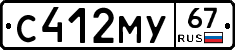 С412МУ67 - 