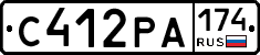 С412РА174 - 
