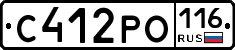 С412РО116 - 