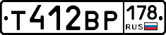 Т412ВР178 - 