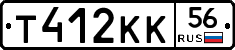 Т412КК56 - 