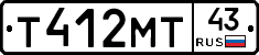 Т412МТ43 - 