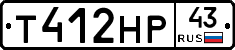 Т412НР43 - 