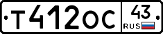 Т412ОС43 - 