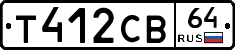 Т412СВ64 - 