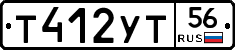 Т412УТ56 - 