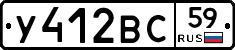 У412ВС59 - 